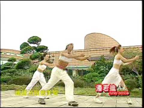 潘若迪---多年以前的有氧運動光碟片