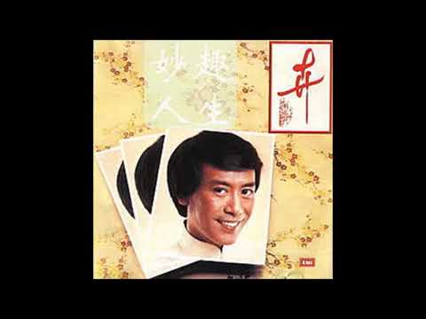牡丹 - 羅文