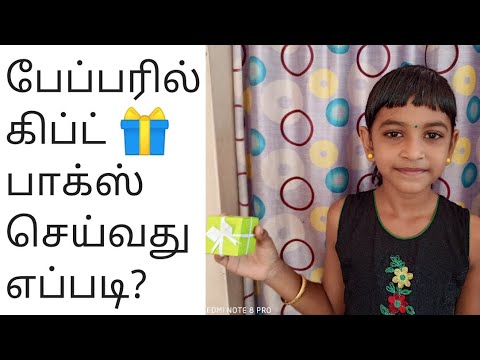 How to make Gift Box using paper (பேப்பரில் கிப்ட் பாக்ஸ் செய்வது எப்படி?)