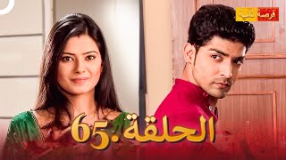 مسلسل فرصة ثانية الحلقة 65