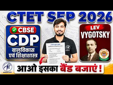 CTET Sep 2026 | Lev Vygotsky (लेव वाइगोत्स्की सिद्धांत) Complete One Shot | By Rohit Vaidwan Sir