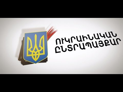 Video: Ելենա Կուլեցկայան հավանում է Եվրատեսիլում Ուկրաինայի ներկայացուցչին