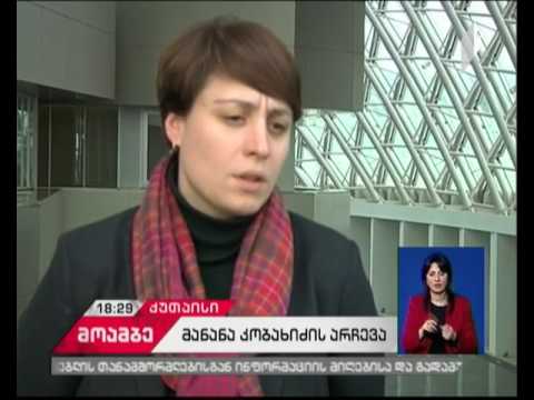 პარლამენტმა მანანა კობახიძე საკონსტიტუციო სასამართლოს მოსამართლედ დაამტკიცა