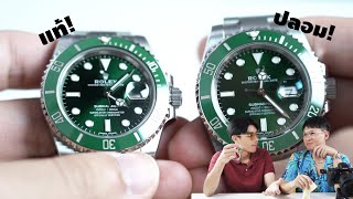 ของปลอมระบาด เปรียบเทียบให้เห็นกับตาเหมือนขนาดไหน Rolex Submariner Hulk 116610LV