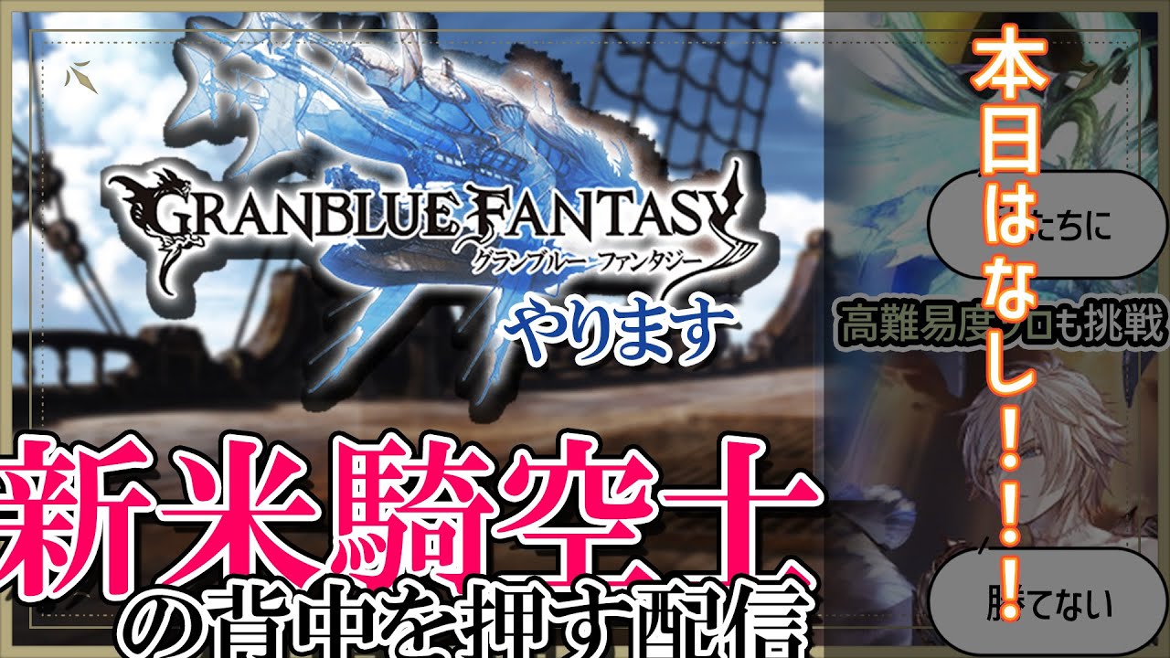 【6月になったぞ！】 #グラブル やります【これグラを確認する】