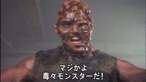 映画「悪魔の毒々モンスター・新世紀絶叫バトル」日本版予告