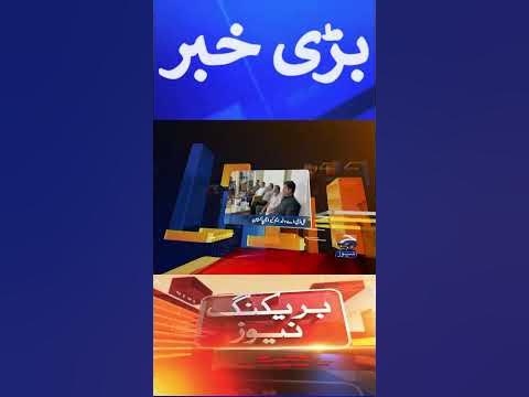 Pakistan's elections to be held under new census - YouTube