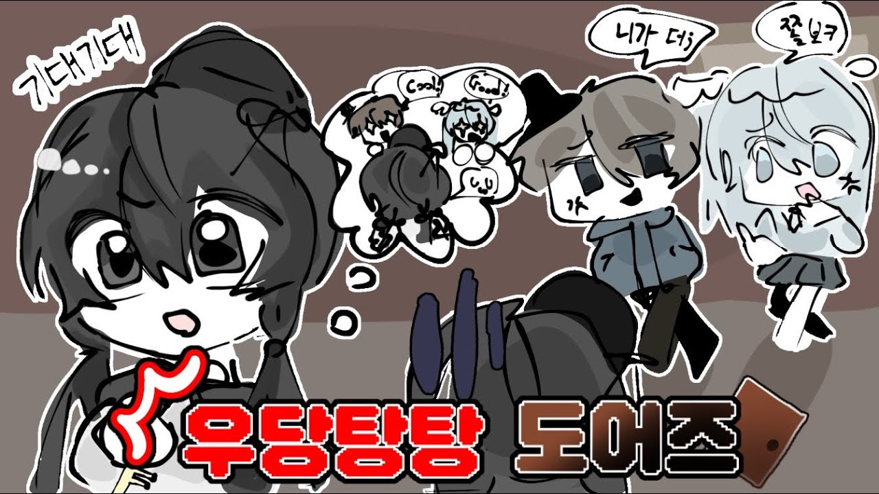 언제적 도어즈.. 노답애들이랑 해봤습니다 ㅋㅋㅋ [로블록스 도어즈]