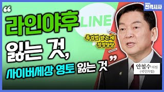 [전격시사] ‘특검법·라인야후 사태·의대 증원’…견해는?-안철수 의원 (국민의힘)｜KBS 240514 방송