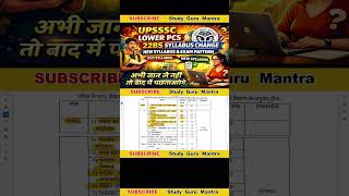 UPSSSC lower pcs new syllabus #shorts #short #upsssc #lowerpcs #upsssclowerpcs