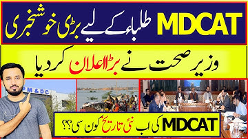 Breaking News MDCAT 2025 Delayed ? MDCAT 2025 Latest News