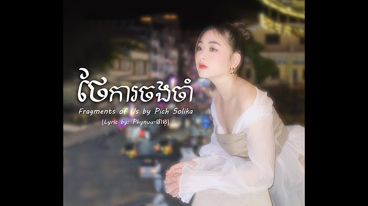 ថែការចងចាំ - ពេជ្រ សូលីកា [Lyric Audio]