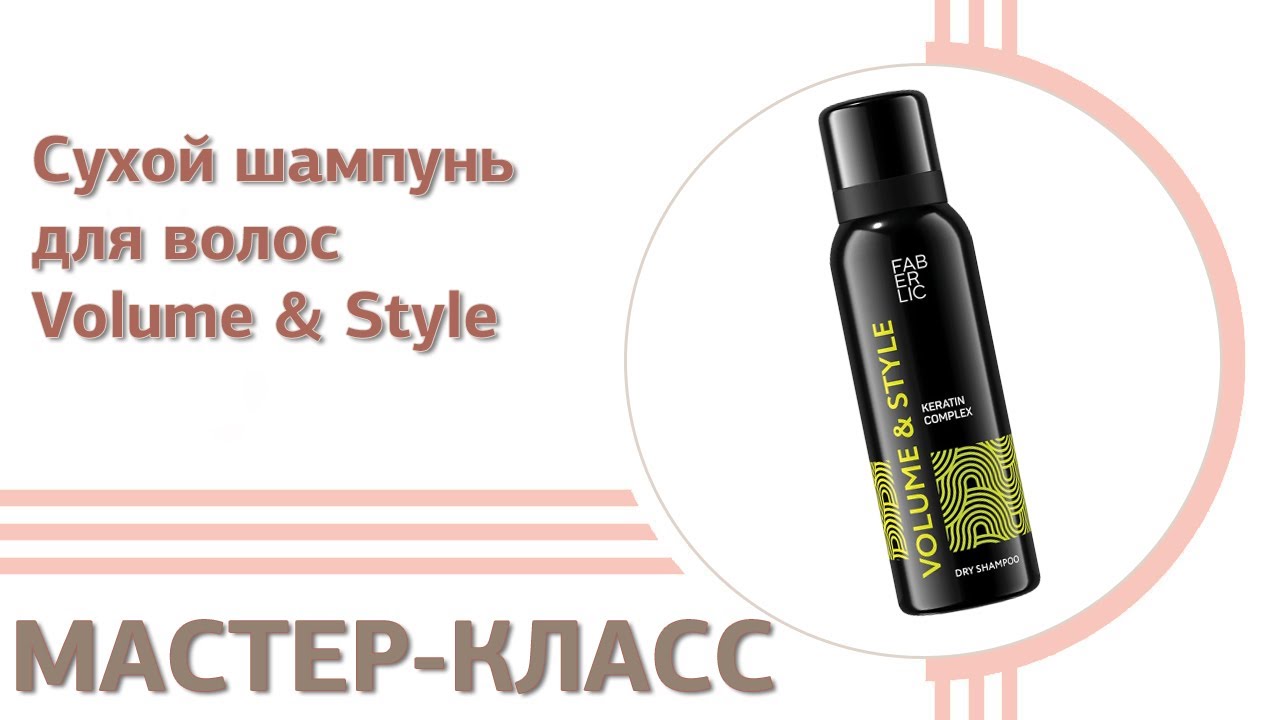 ✨ Сухой шампунь для волос Volume & Style 