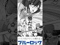 【ブルーロック】フランス戦総集編Vol.5 #ブルーロック #shorts #bluelock