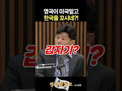 영국이 미국말고 한국을 꼬시네?