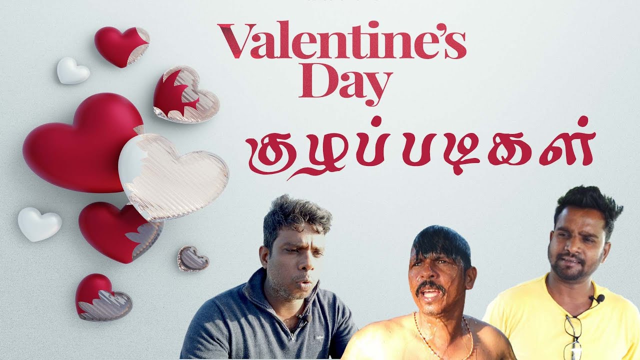 காதலர் தின குழப்படிகள்💘 | Jaffna UC | Valentines Day Comedy