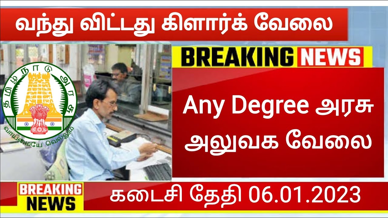 Assistant Clerk government jobs 2022 TN Government Jobs 2022 in