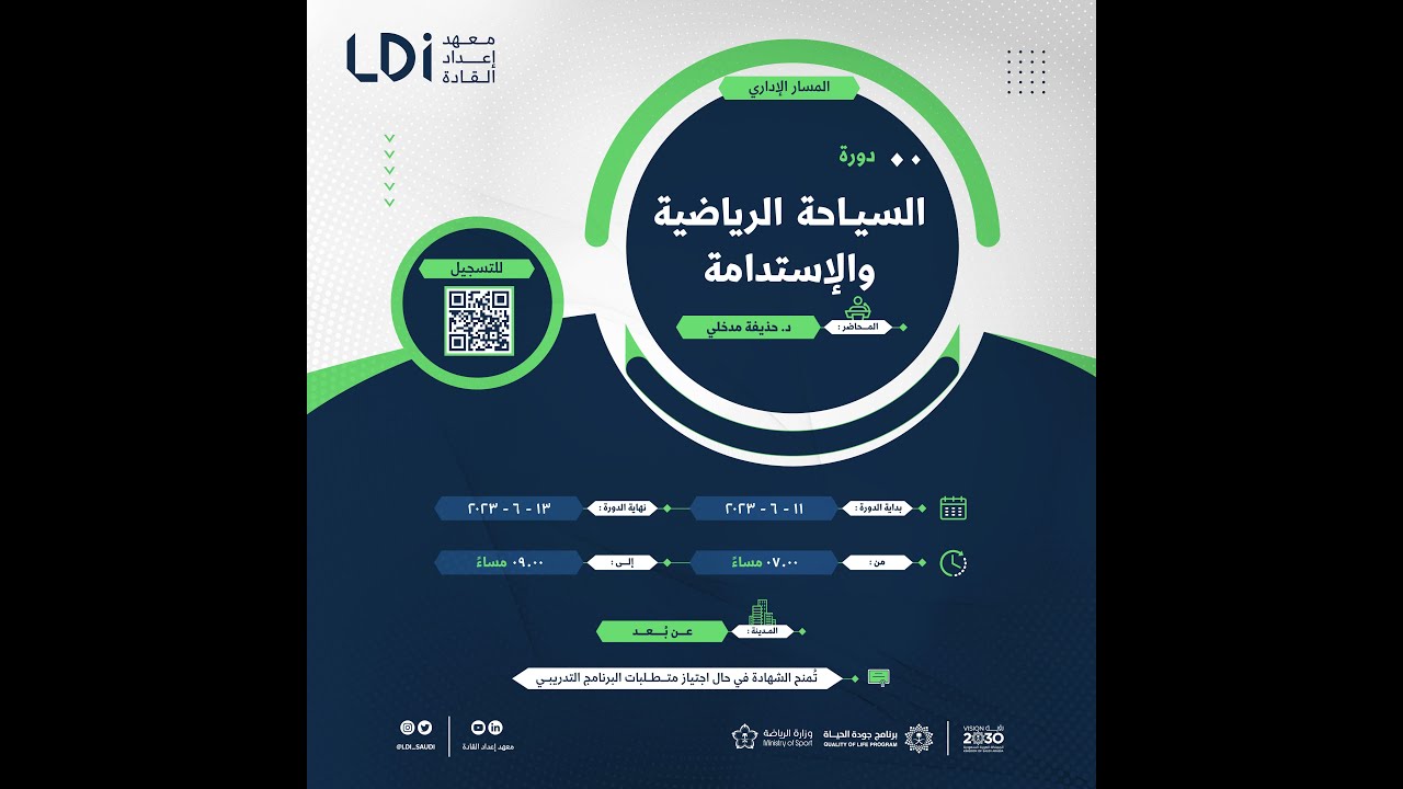 دورة السياحة الرياضية و الإستدامة   اليوم الثاني