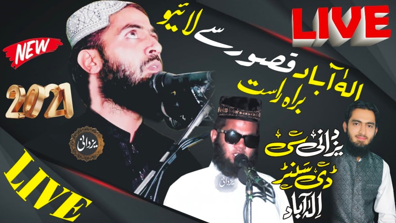 الہ آباد سے لائیو قاری محمد ہارون یاسر بگوی حافظ سلمان ربانی