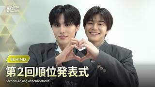 SHINSEKAI BEHIND｜第2回順位発表式