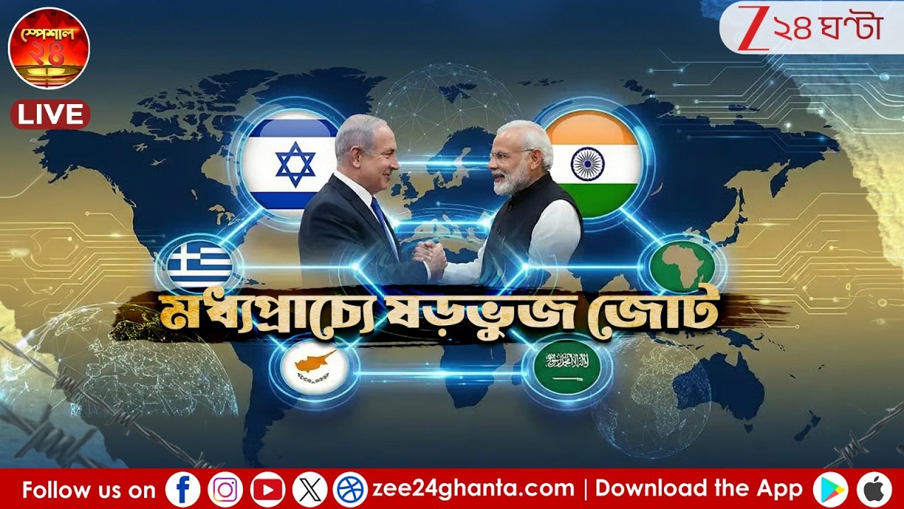 Special 24 | মরিশাসের দ্বীপপুঞ্জ নিয়ে টানাপোড়েন, কেন চাগোস দ্বীপপুঞ্জ এত গুরুত্বপূর্ণ?