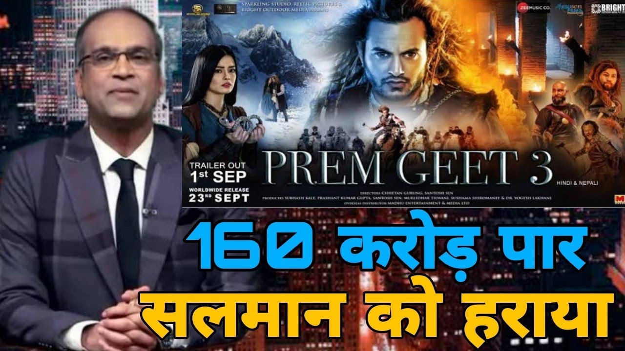 Prem geet 3 hit or flop,Prem geet 3 first day collection,Prem geet 3 box office collection report