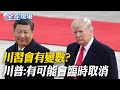 川普與國際事務的最新動態