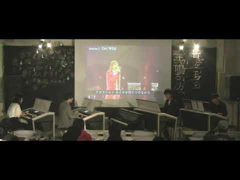 TM NETWORK 35周年記念① ~Self Control・Get Wild~【DTM/エレクトーン演奏】
