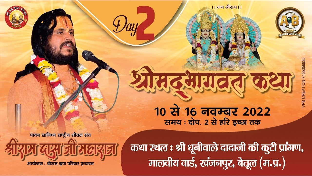 LIVE - Day 02 | Shri Bhagwat Katha | Sheetal Sant Shri Ramdas Ji ...