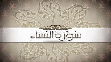 سورة النساء كاملة الشيخ عبدالله الجهني Al Johany Surat Al Nisa