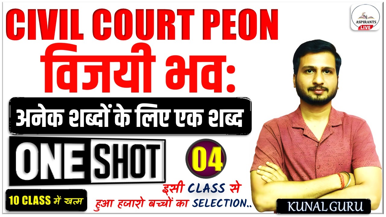 Bihar Civil Court Peon Hindi Marathon Class 04 | अनेक शब्दों के लिए एक शब्द | Civil Court Peon Hindi