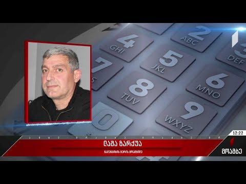 წალენჯიხის მერის პირველმა მოადგილემ თანამდებობა დატოვა