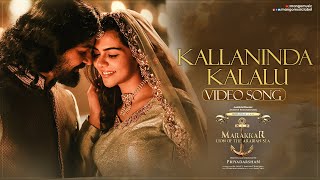 Marakkar Telugu Movie Songs | Kallaninda Kalalu Video Song | Mohanlal | Arjun | Keerthy Suresh