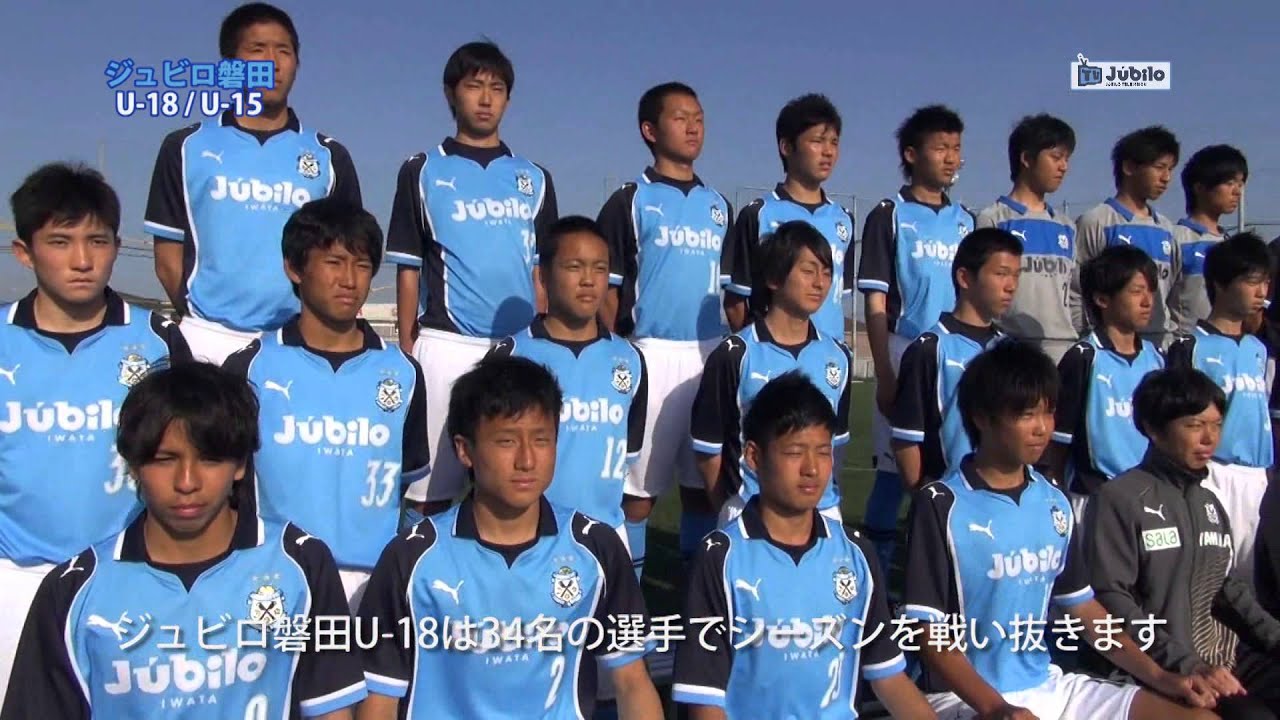 ジュビロtv 101 特別リポート ジュビロ磐田 U 18 U 15 13年5月2日 O A Youtube