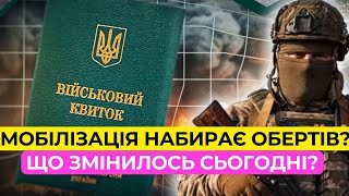 Шокуючі зміни у мобілізації. Невже почалося?