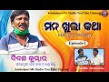 Bibachha kumbhar  man khula katha sambalpuri comedian singer episode1 mk studio prodution