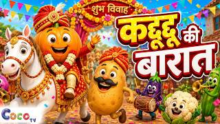 Kaddu Ki Nikli Baraat | Kids Hindi Cartoon Rhymes | कद्दू की निकली बारात | Coco TV Rhymes