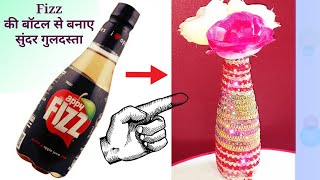 Dosto is video me mai hum dekhenge ki kaise purani aur old plastic
bottle ka upyog karke guldasta bana sakte hai बोतल से
गुलदस्ता बनाने का सबसे
आसान तरीक...