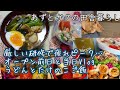 [田舎暮らしアラフィフ］厳しい研修で疲れピーク…/オープン前日と当日Vlog/うどんとたけのこごはん/ナレーションあり/平日お弁当/節約生活/日常/暮らし