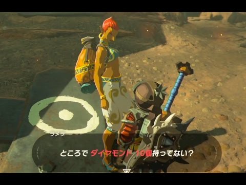 番外編 ゼルダの伝説 ブレスオブザワイルド 宝石買取商人 ダイヤモンド2連続 個 要求 鬼畜のラメラ Youtube