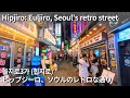 Hipjiro: Seoul's Hidden Retro Hangouts! Euljiro Travel Guide 🇰🇷