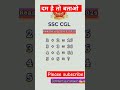 जो इसको  नहीं कर सकता तो उसको तो...... #yshorts 👍 #gk 💪💪 #uppoliceconstableexam #sscgd