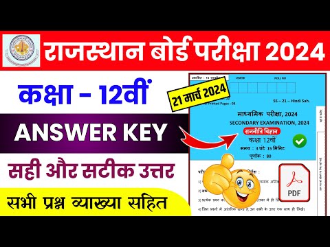 rbse board 12th political science paper solution 2024,class 12 rbse board exam 2024 paper answer key