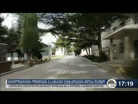 შსს-მ მართლწესრიგის ოფიცრის 100 ვაკანსია გამოაცხადა