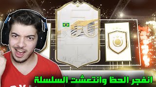 اقوى بكج ايكون في الحياة ..! الطريق الى العالمية #39 ..! فيفا 21 FIFA 21 I