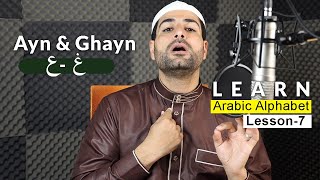 How To Pronounce Arabic Alphabet Correctly | Ayn & Ghayn | Arabic Alphabet Lesson 7 | Ismail Alqadi