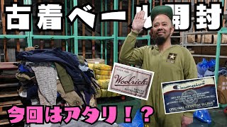 大好評企画第13弾】アメリカ直輸入の古着ベール！中身を包み隠さず大 