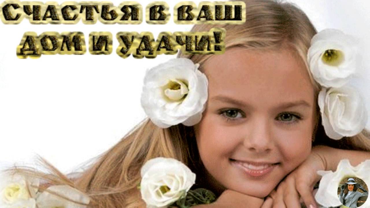 Фото Мир Вашему Дому