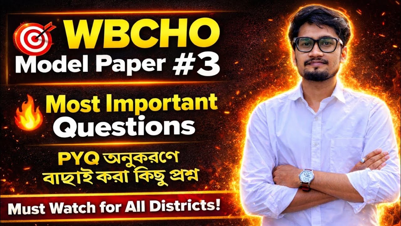 WB CHO Model Questions paper 2026 🔥 || Part #3 | Most Expected MCQ & Answer || Must Watch 🔥|| #wbcho