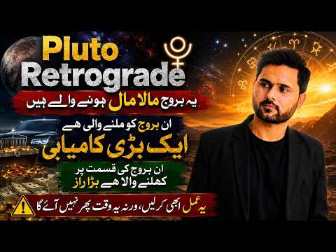 Pluto Retrograde 💸 | In Burooj Ki Qismat Ka Bara Raaz! | Bari Kamyabi Aane Wali Hai |By Maaz Hashmi